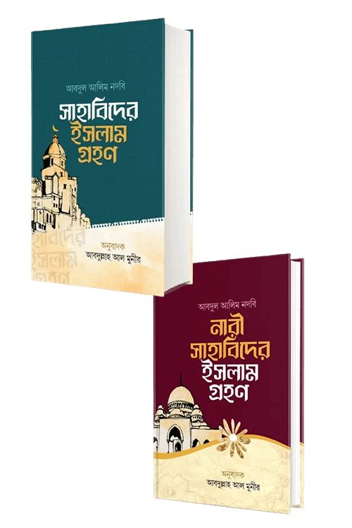 সাহাবিদের ইসলাম গ্রহন