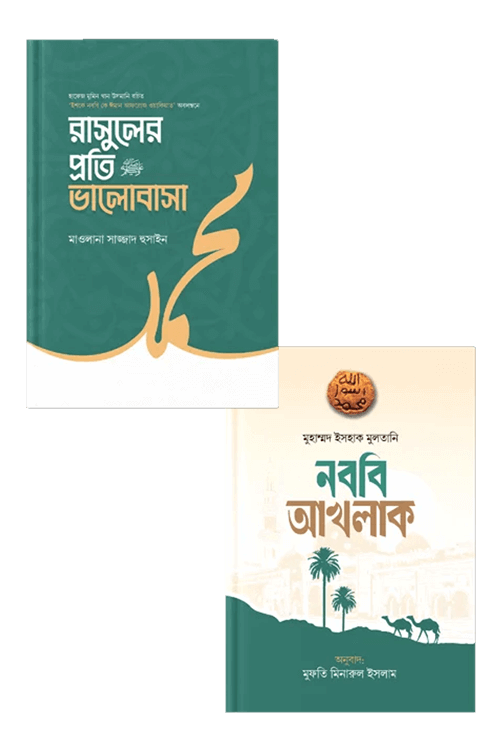 সীরাত প্যাকেজ