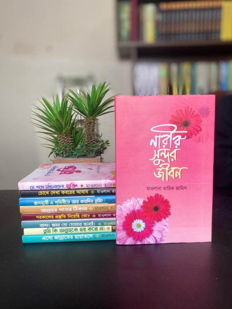 ৯টি বই ৭০০ টাকায় + ১০টি ফ্রি। তারিখ জামিল সাহেবের বইয়ের বিশেষ প্যাকেজ।